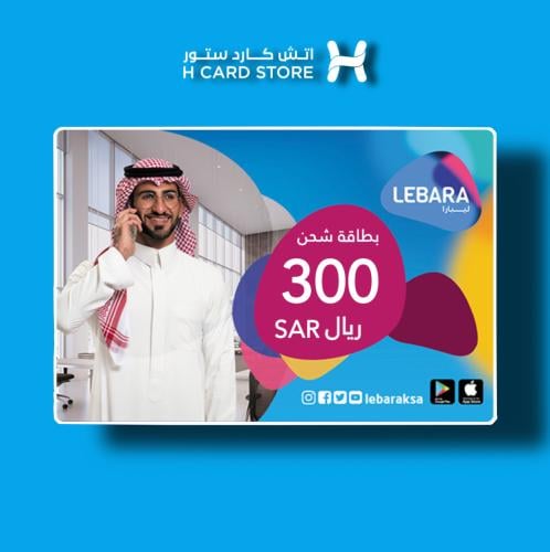 رصيد ليبارا 300 ريال