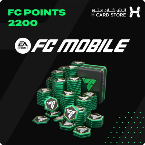 2200 نقطة FC فيفا موبايل للمتجر السعودي