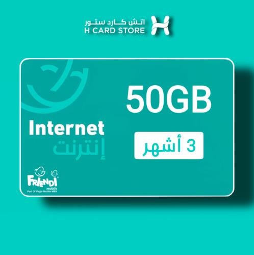 نت فرندي 50 جيجابايت لمدة 3 أشهر