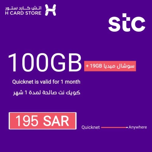 كويك نت 19GB + 100GB سوشال ميديا لمدة شهر