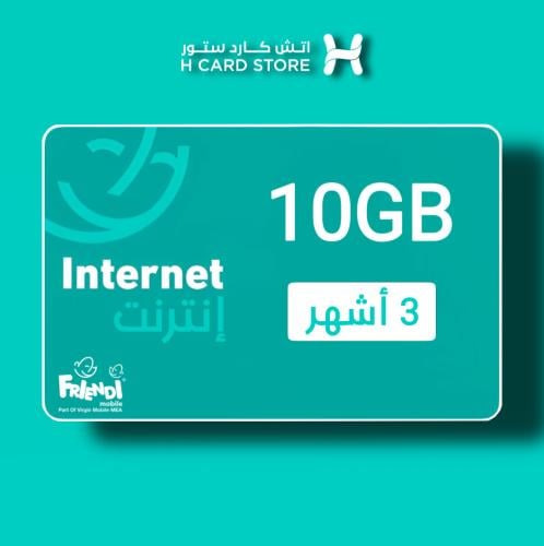 نت فرندي 10 جيجابايت لمدة 3 أشهر