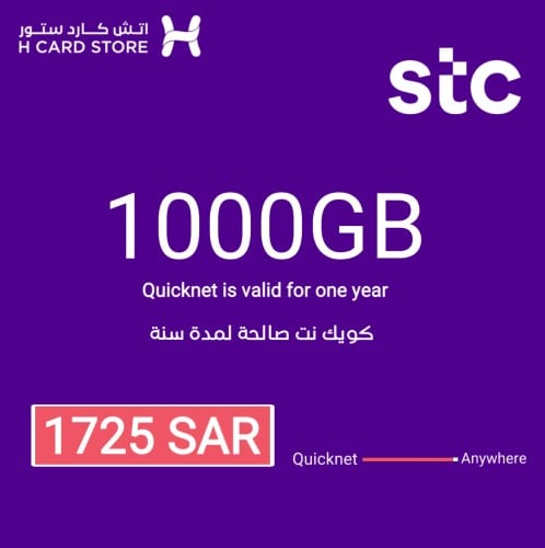 كويك نت 1000GB لمدة سنة