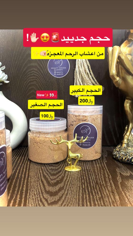 حجم صغير اعشاب المعجزه