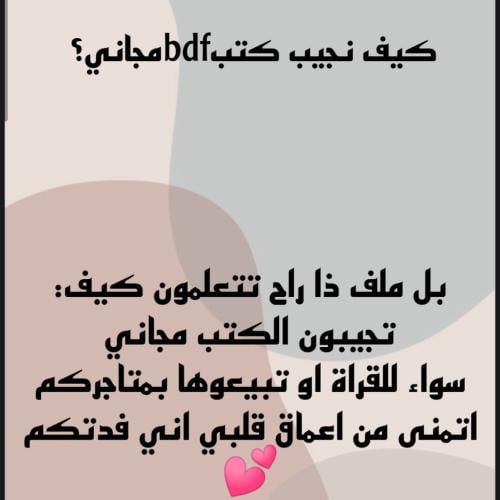 كيف اجيب كتب مجانيه