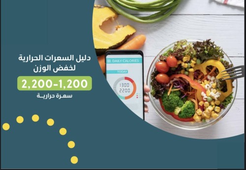 وصفات قليلة السعرات