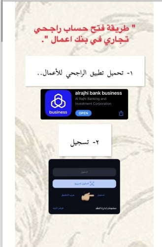 طريقة فتح حساب تجاري في بنك الراجحي