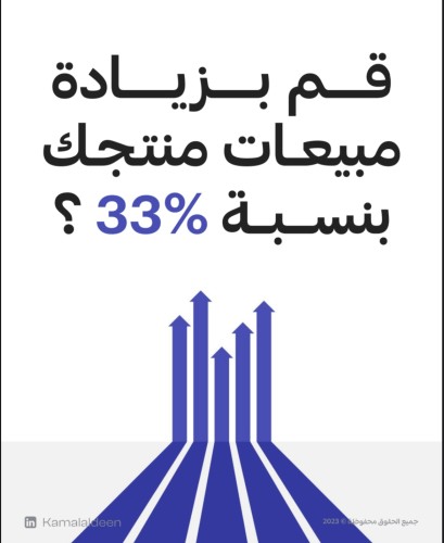 قم بزيادة مبيعات منتجك