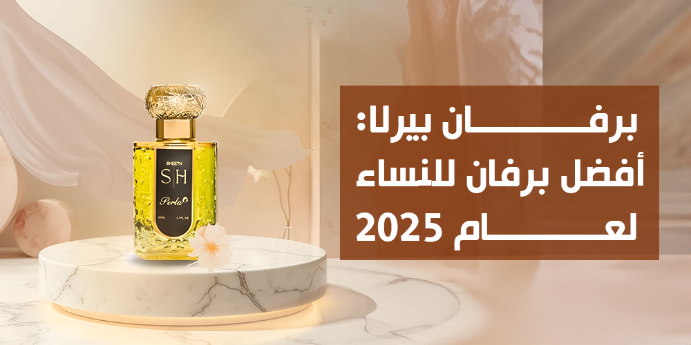 برفان بيرلا