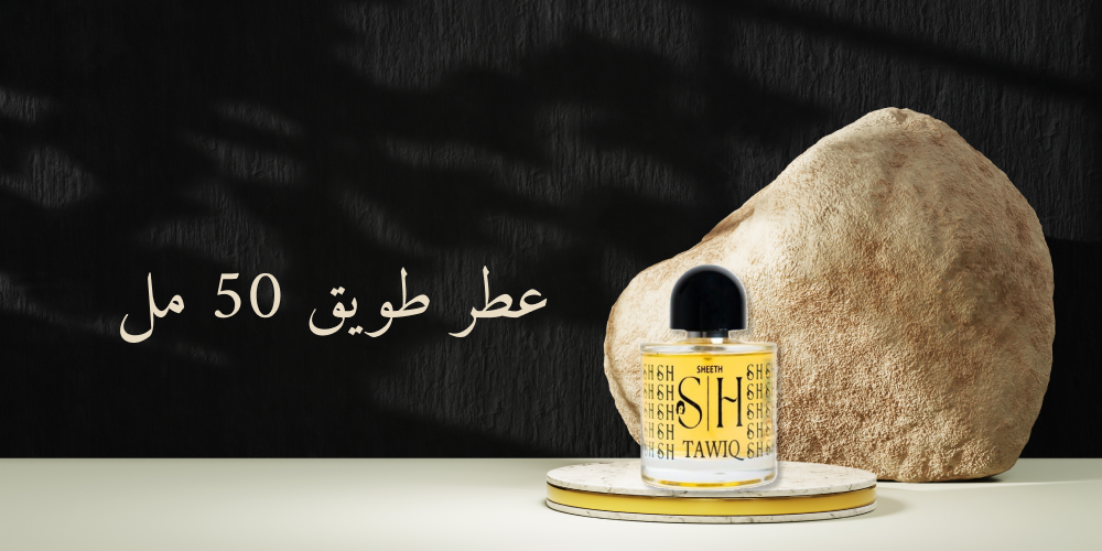 طويق عطر