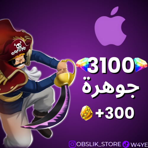 3000 جوهرة ايفون !