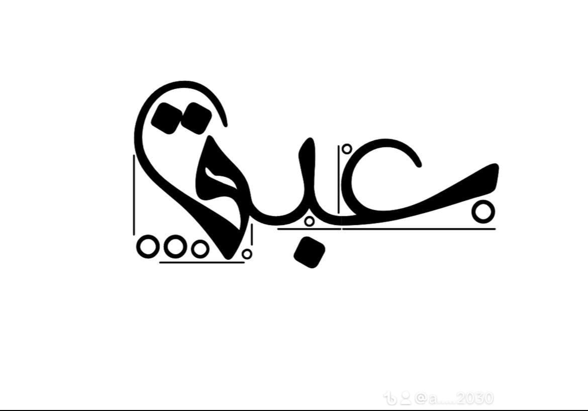 عبق