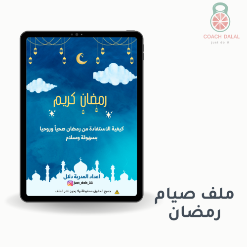 صيام رمضان