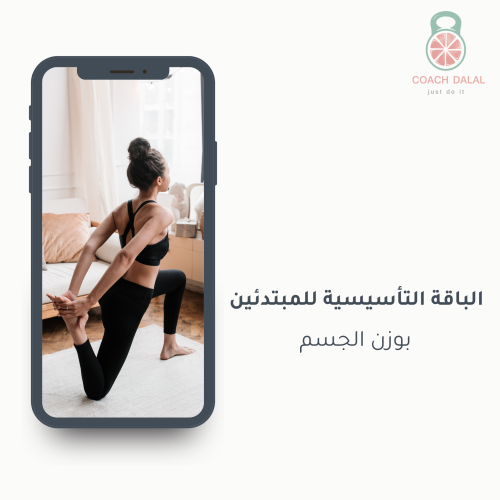 برنامج تدريبي للمبتدئين