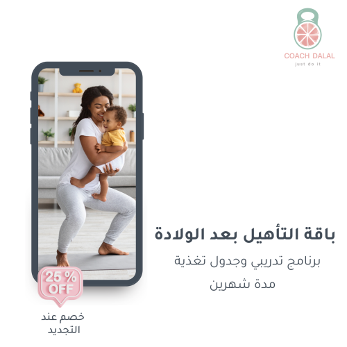 برنامج شامل لاستعادة اللياقة والقوة بأمان