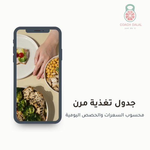 برنامج غذائي بدون متابعة
