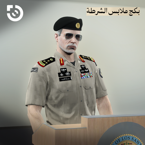 بكج للشرطة