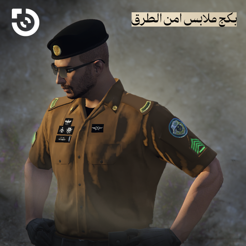 بكج أمن الطرق
