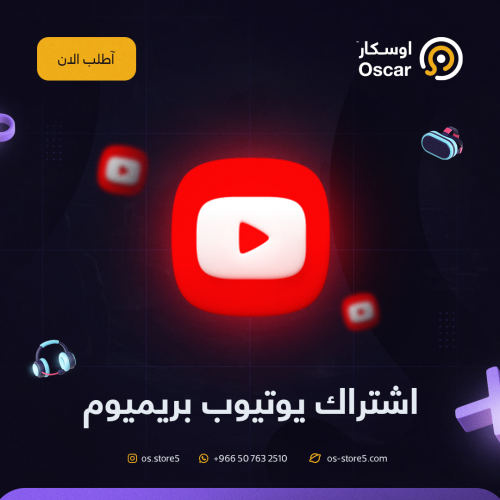 اشتراك يوتيوب بريميوم | فردي