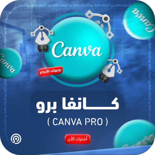اشتراك كانفا برو لمدة سنة بسعر 12 ريال | رسمي 100%