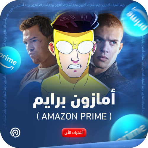 اشتراك امازون برايم سنة | Amazon Prime