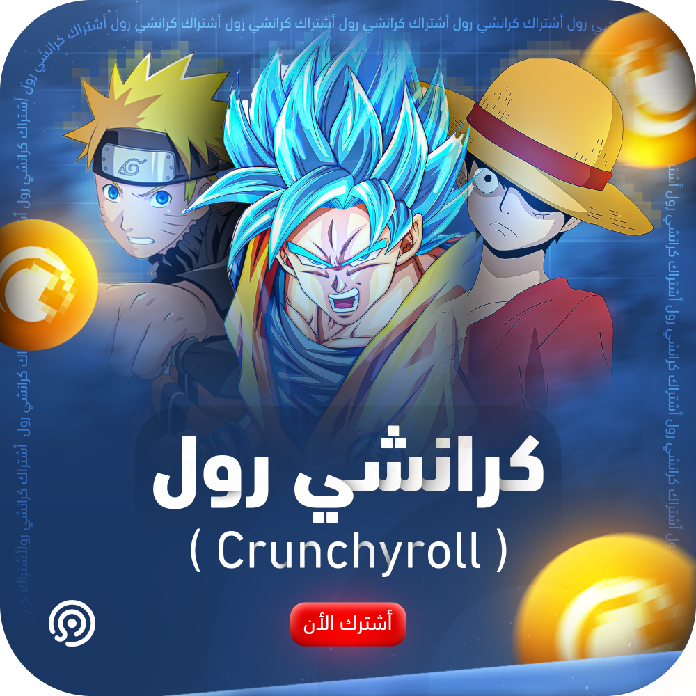 اشتراك كرانشي رول شهر ملف خاص 4K (تسلیم فوري)⚡️