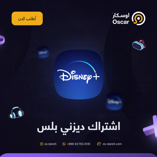 اشتراك ديزني بلس Disney Plus | سنة خاص