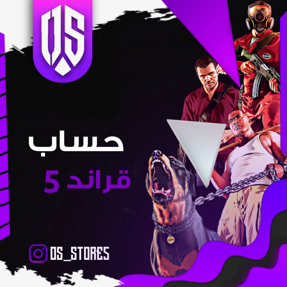 حساب قراند 5 للبيسي Gta 5 Epic Games متجر اوسكار
