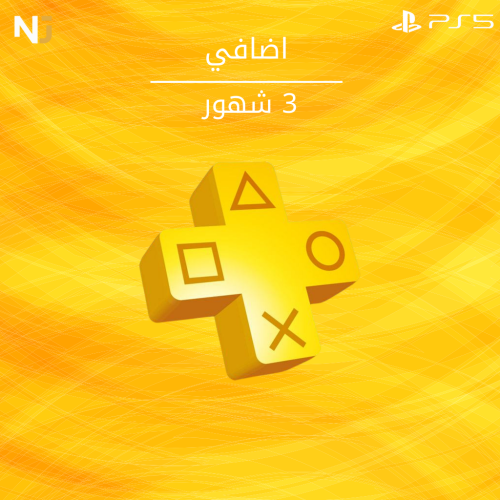اشتراك بلس اضافي 3 شهور ( بلايستيشن 5 )