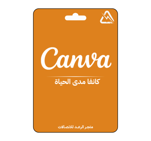 كانفا برو مدى الحياة