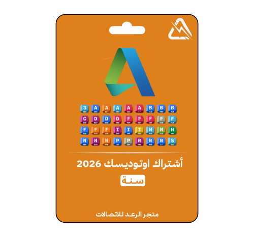 اشتراك اوتودسيك سنة على ايميلك | 2026 Autodesk