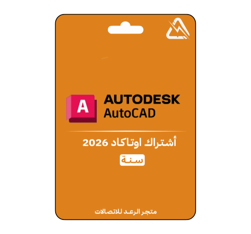 اشتراك اوتاكاد سنة على ايميلك | 2026 AutoCad