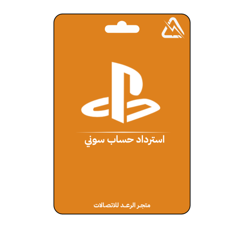 استرداد حساب سوني