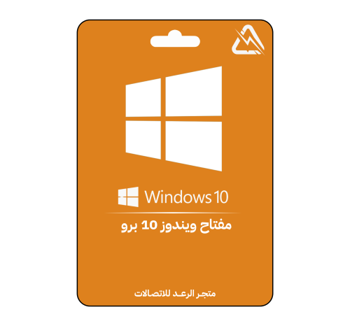 مفتاح ويندوز 10 برو | Windows 10 Pro Key
