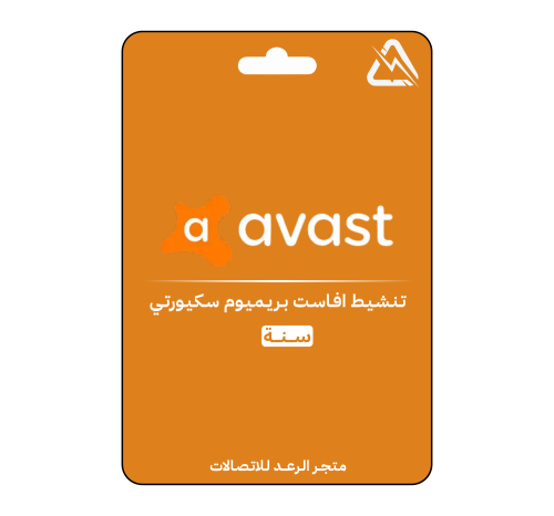 مفتاح تنشيط افاست بريميوم سكيورتي سنة | Avast Prem...
