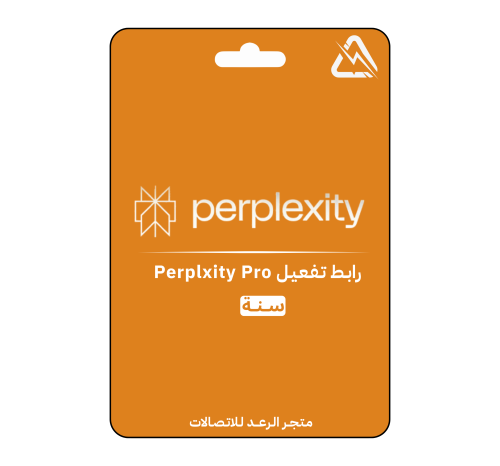 اشتراك بيربلكسيتي برو سنة | رابط تفعيل | Perplexit...