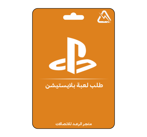 طلب العاب بلايستيشن | PlayStaution