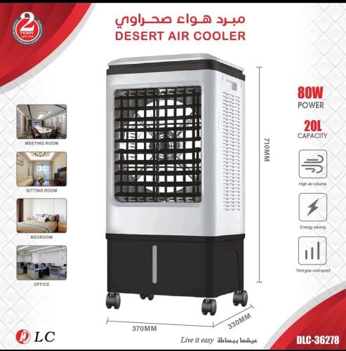 دي ال سي مكيف صحراوي - 80 واط - 20 لت