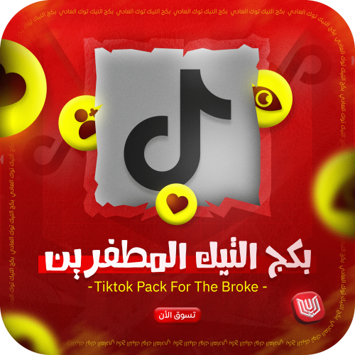 بكج المطفرين