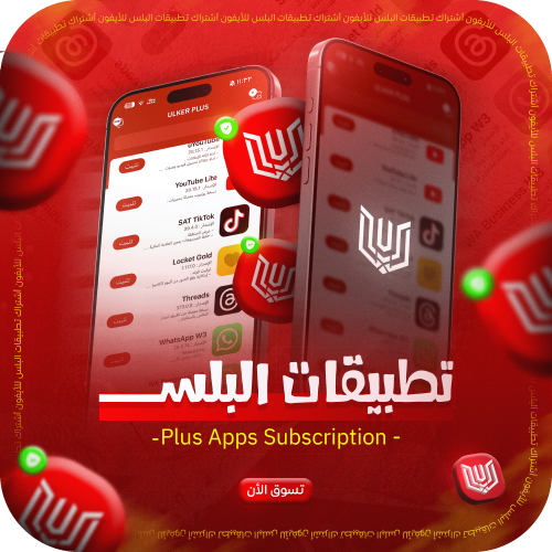 بلس ايفون