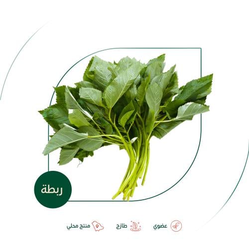ملوخية عضوية ربطة مزرعة الشهوان