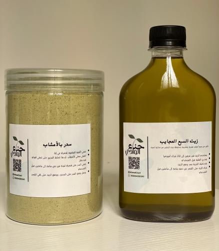 بوكس العناية الثنائي بالسدر مع الزيت