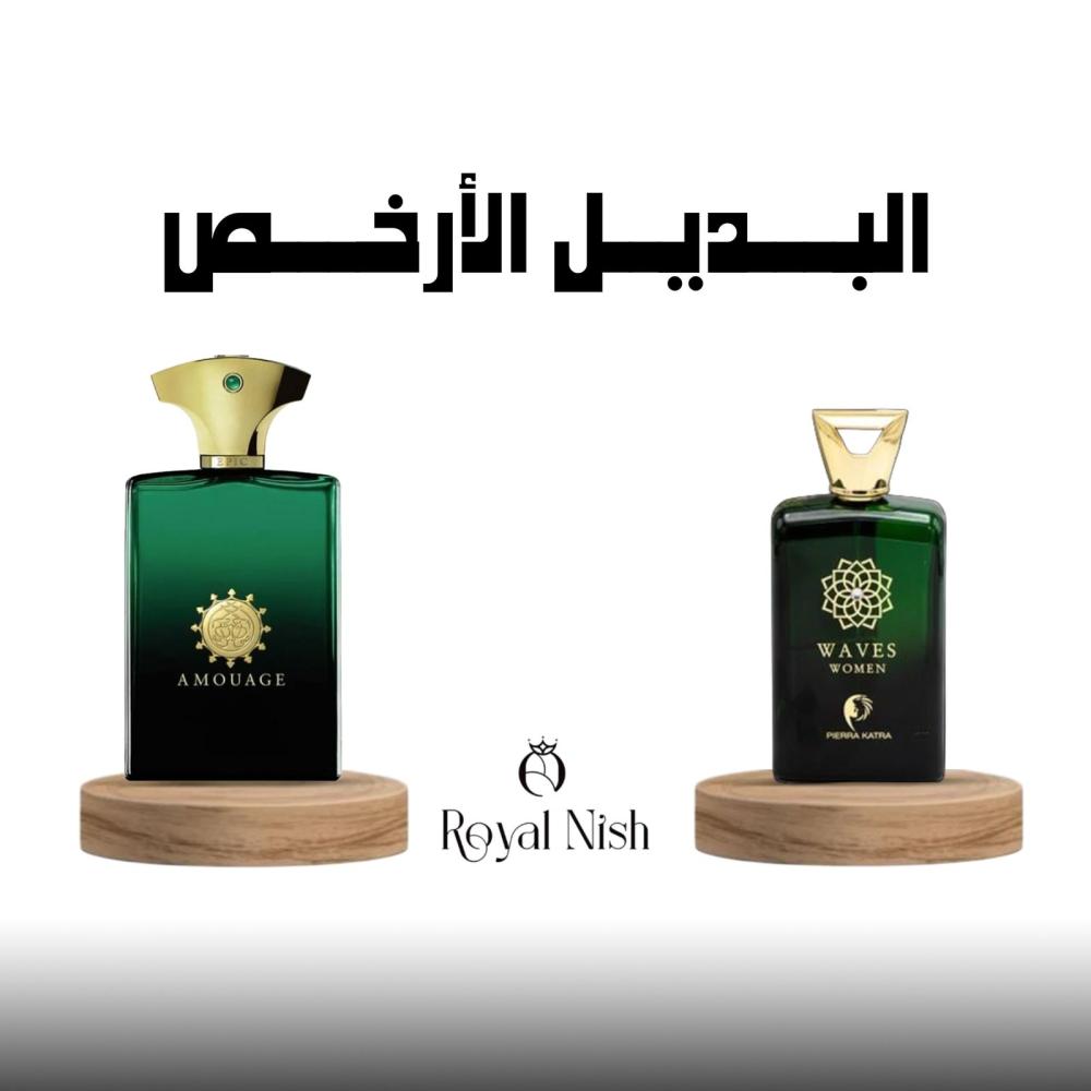ويفز هونور بديل عطر امواج ايبيك الاخضر 100مل