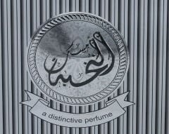 مسك النخبة Musk AlNukhba