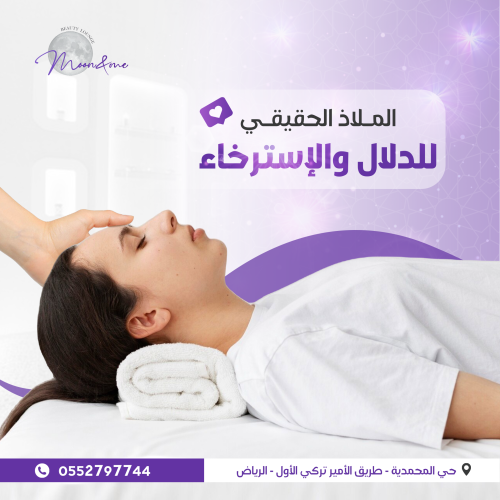مساج ريلاكس 45 دقيقة