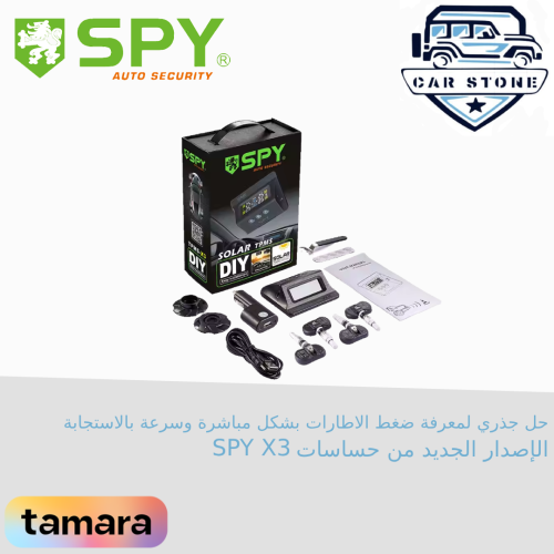 حساس SPY الاصدار الجديد