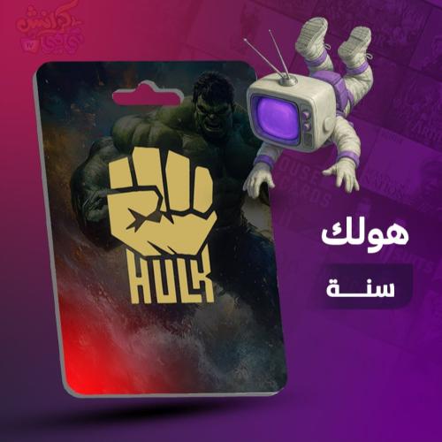باقة هولك سنة