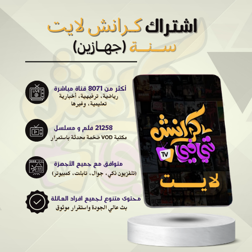باقة كرانش لايت سنة ( جهازين )