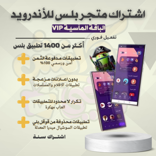 تطبيقات بلس للاندرويد