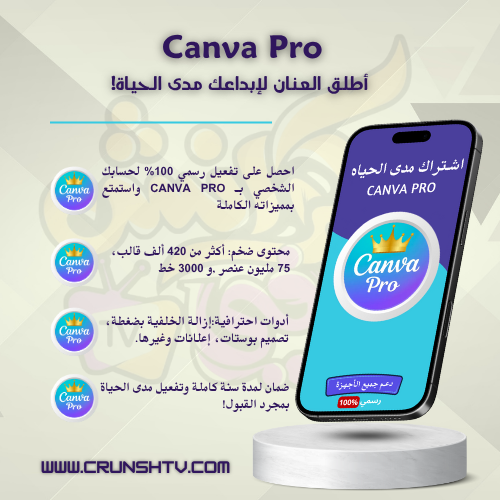 اشتراك كانفا برو | Canva Pro