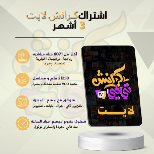 باقة كرانش لايت 3 شهور